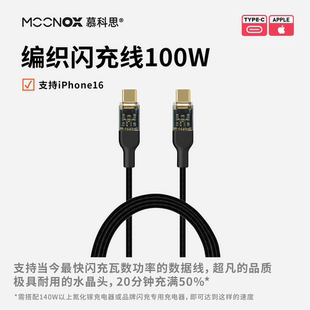 MOONOX防缠绕快充线100W双type c数据线适用华为荣耀小米三星苹果iPhone15手机平板笔记本电脑PD快充线便收纳