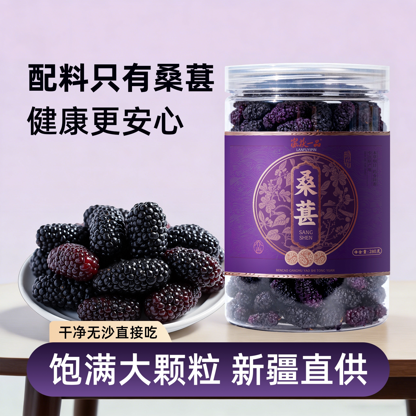 新疆黑桑葚干大果无沙泡酒即食