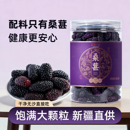 新疆黑桑葚干大果无沙泡酒即食