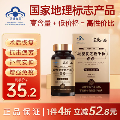 岚茯一品破壁灵芝孢子粉胶囊60粒