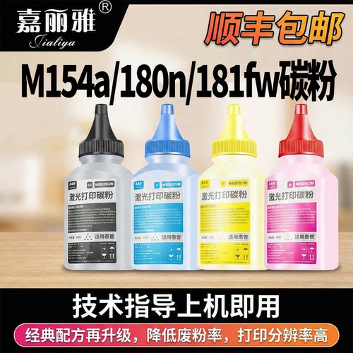 惠普m154am181m1810墨粉cf530
