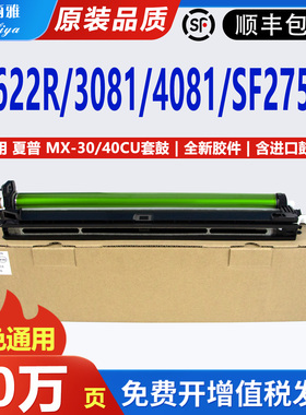适用夏普MX30套鼓C2622R硒鼓C3081R/C4081R感光鼓组件SF275RC C26