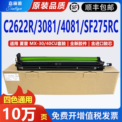 适用夏普MX30套鼓C2622R硒鼓C3081R/C4081R感光鼓组件SF275RC C26