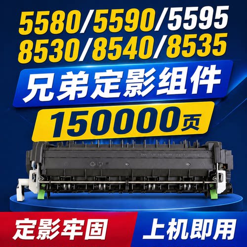 兄弟MFC5590DN打印机定影组件