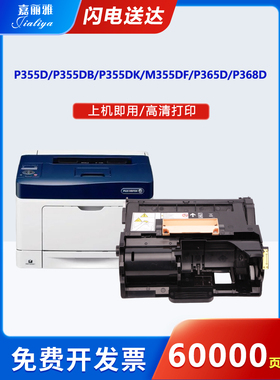 适用富士施乐p355硒鼓M355df套鼓P355db P368d M368d鼓架DocuPrin