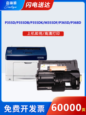 适用富士施乐p355硒鼓M355df套鼓P355db P368d M368d鼓架DocuPrin