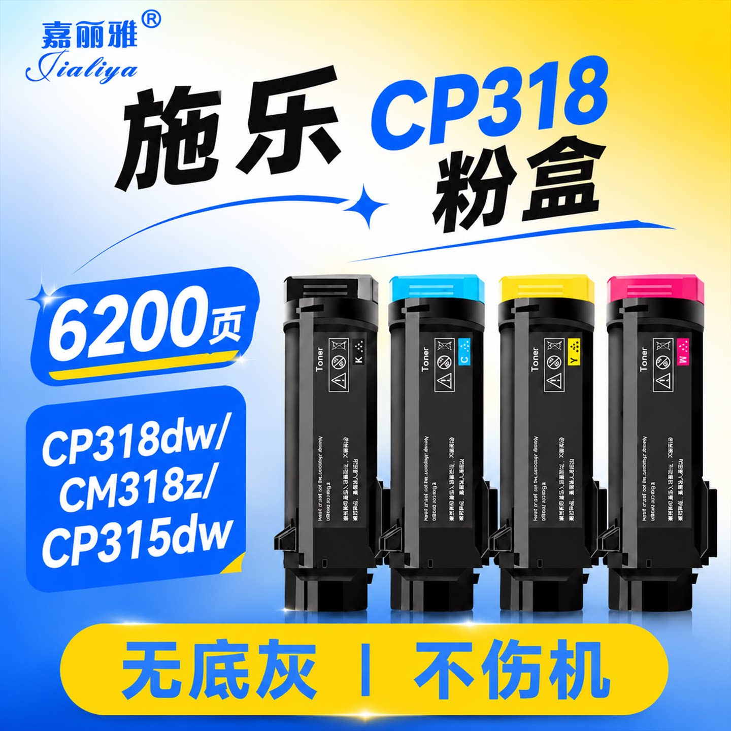 适用富士施乐CP318粉盒DocuCentre CP318dw彩色打印机墨粉盒CM315z CM318z复印机墨粉筒CP315dw粉仓碳粉盒