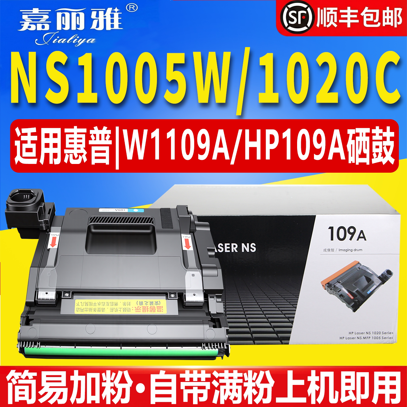 适用HP惠普109A硒鼓NS1020激光打印机1020c 1020w套鼓NS1005打印机鼓架1005c 1005w感光鼓组件W1109A成像鼓