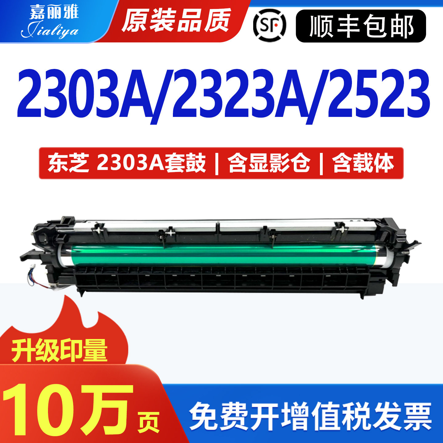 适用东芝2303A硒鼓2323 2523鼓架2006套鼓2309A 2809A感光鼓2802/2803AM定影组件2306 2307 2505 2506 2507鼓