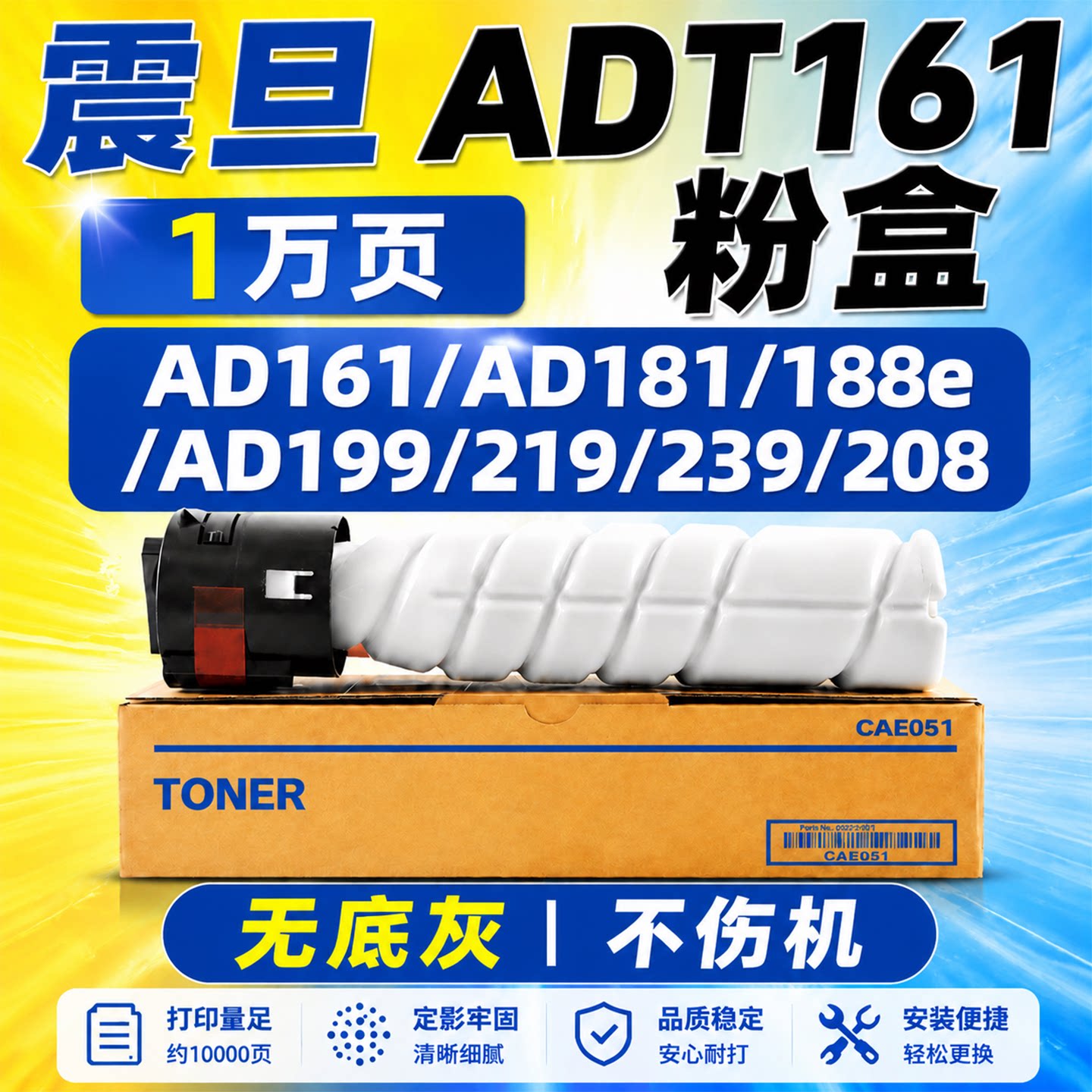 适用震旦ADT161墨盒AD181粉盒188e复印机粉筒AD161 AD199碳粉盒AD219激光打印机AD239碳粉208墨粉161墨粉盒