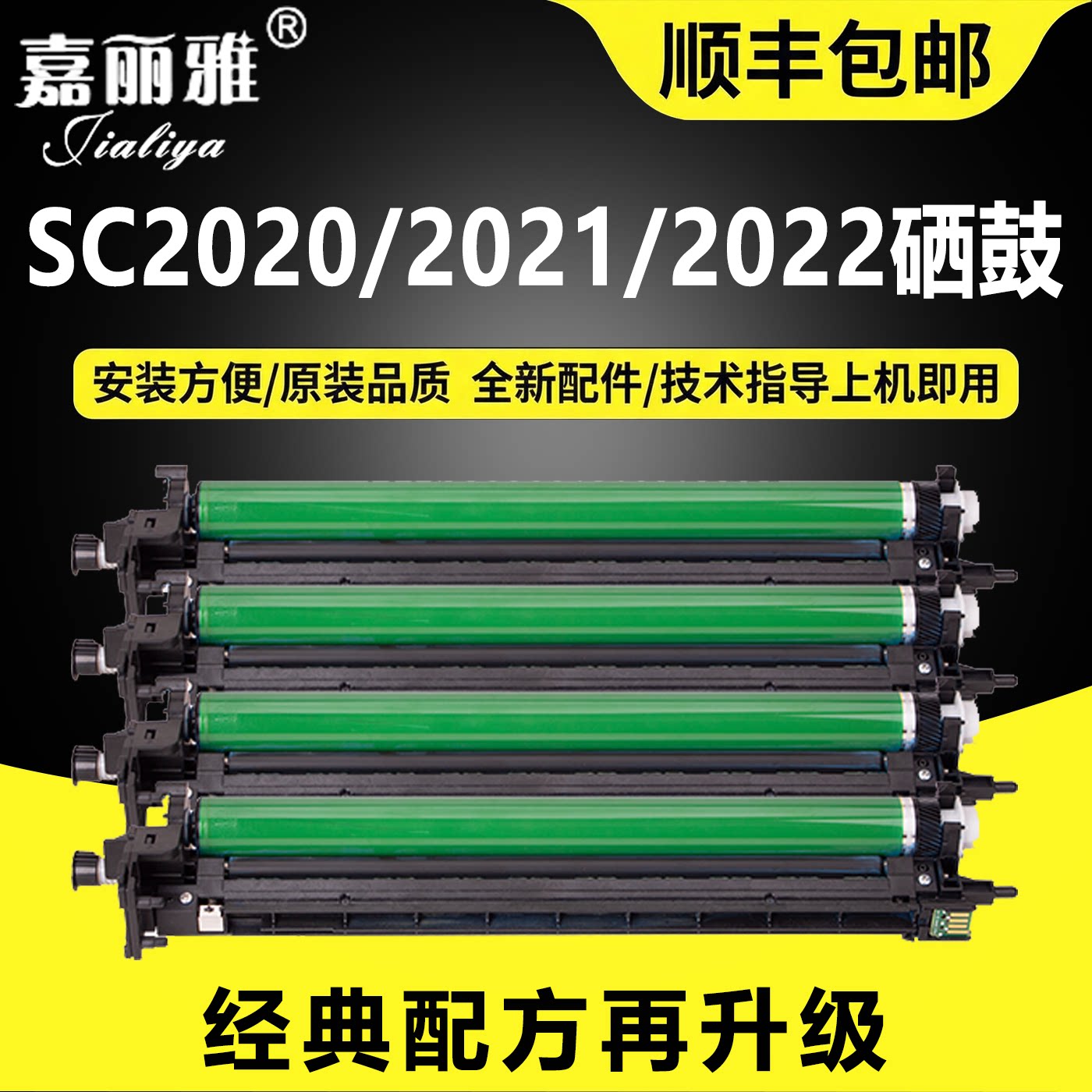适用富士施乐SC2022复印机硒鼓SC2022DA感光鼓SC2020鼓组件显影组件SC2020DA成像鼓S2021打印机鼓架彩鼓套鼓