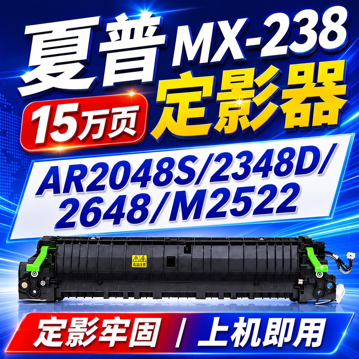 适用夏普MX-238定影器AR-2048NV定影器组件2048SV 2421D 2348DV复印机2821R 2348NV 2648N打印机定影加热器