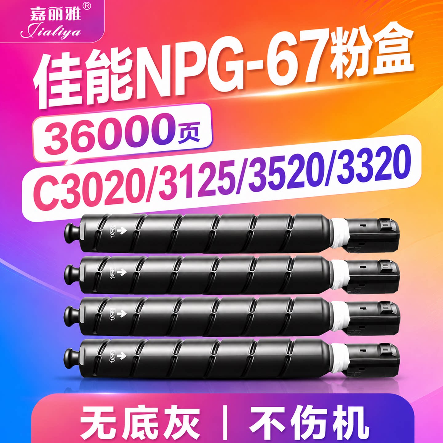 适用原装佳能C3020粉盒NPG67墨盒C3025激光打印机C3120L C3125 C3520碳粉C3525 3330复印机C3226 3130墨粉盒