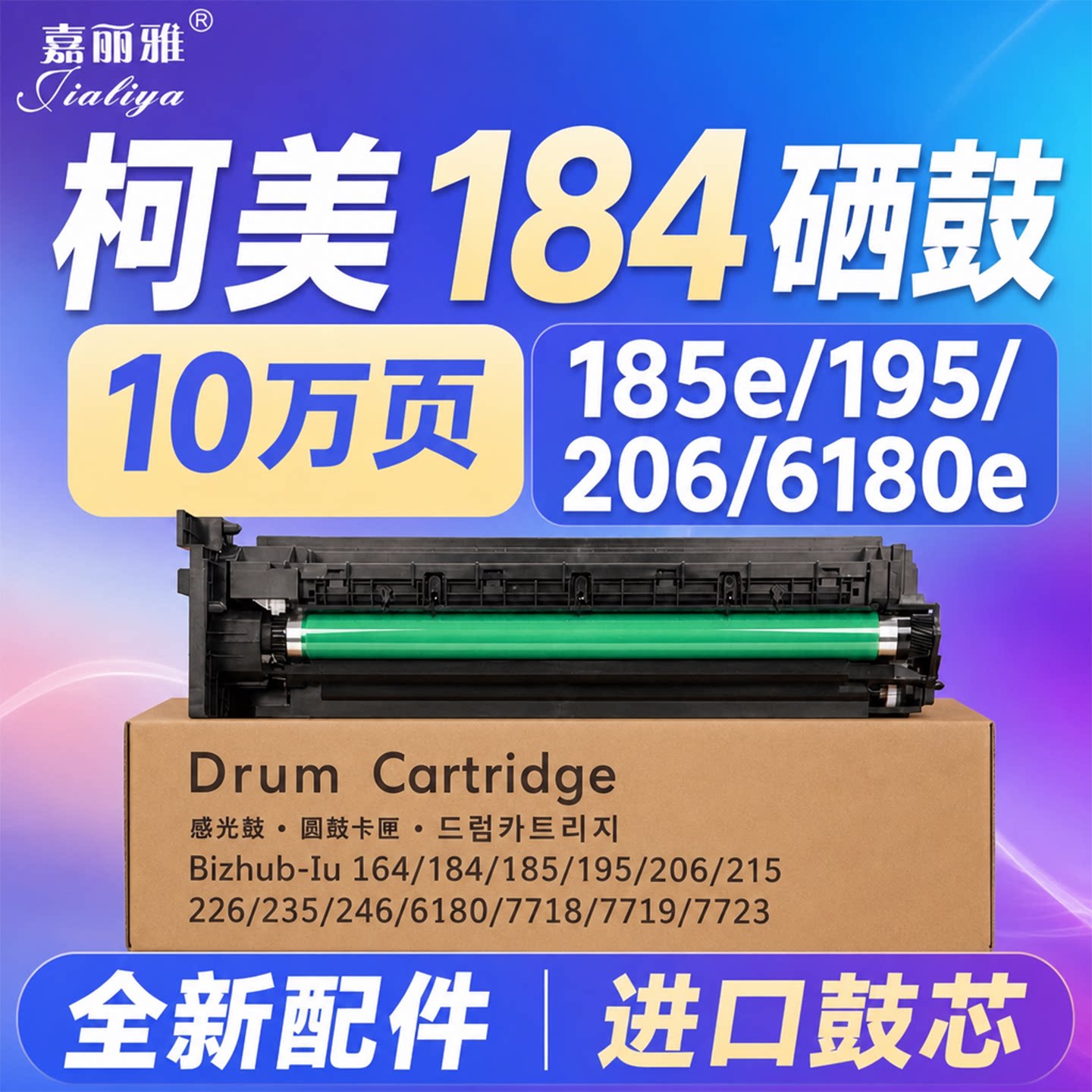 适用柯尼卡美能达184套鼓185e硒鼓195 226 215 235 205i柯美感光鼓206 246 7818 7121i显影仓6180成像鼓组件