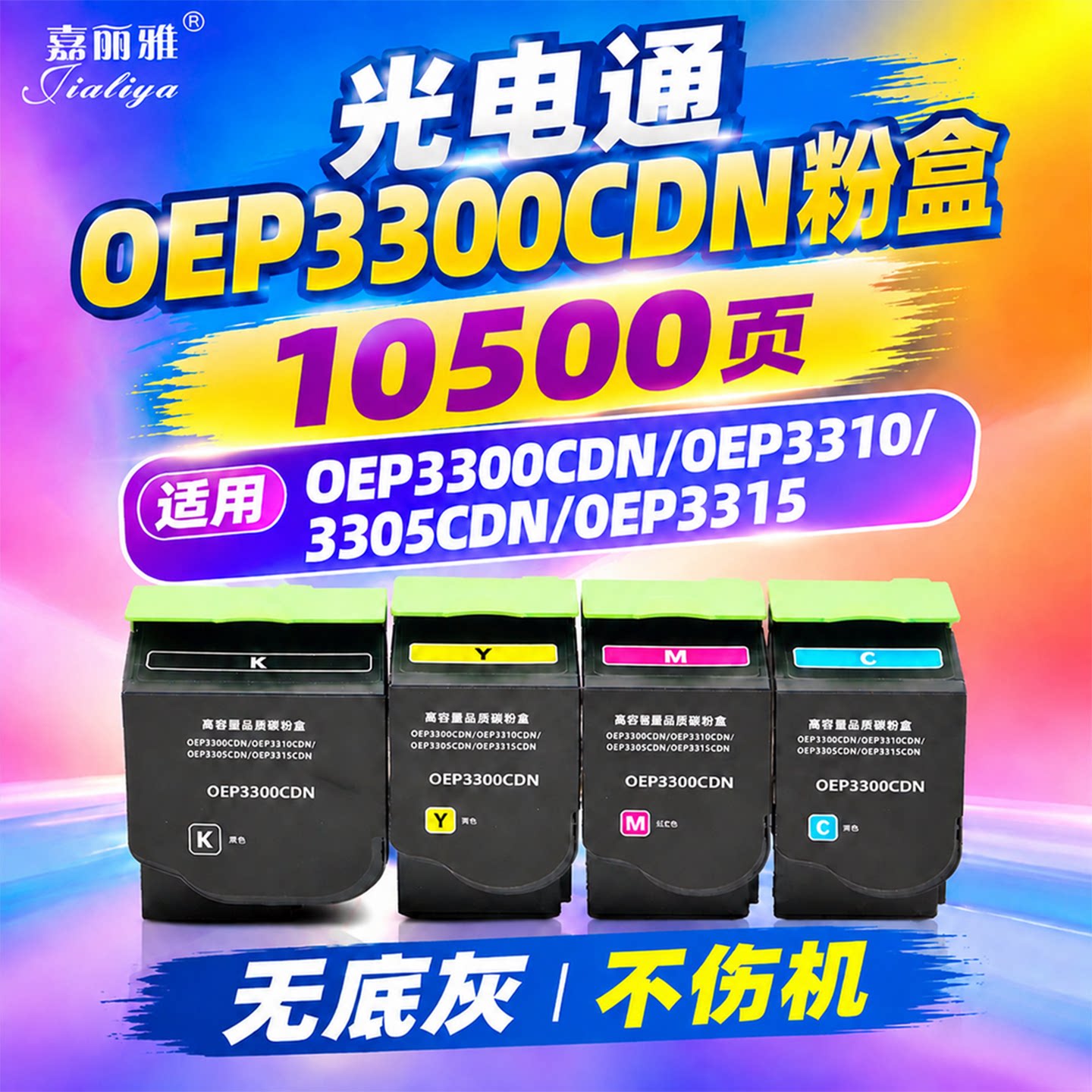 适用光电通OEP3300CDN粉盒OEP3310CDN墨盒TOEC OEP3305CDN打印机碳粉盒OEP3315CDN TCN33C1830墨粉盒 墨粉仓