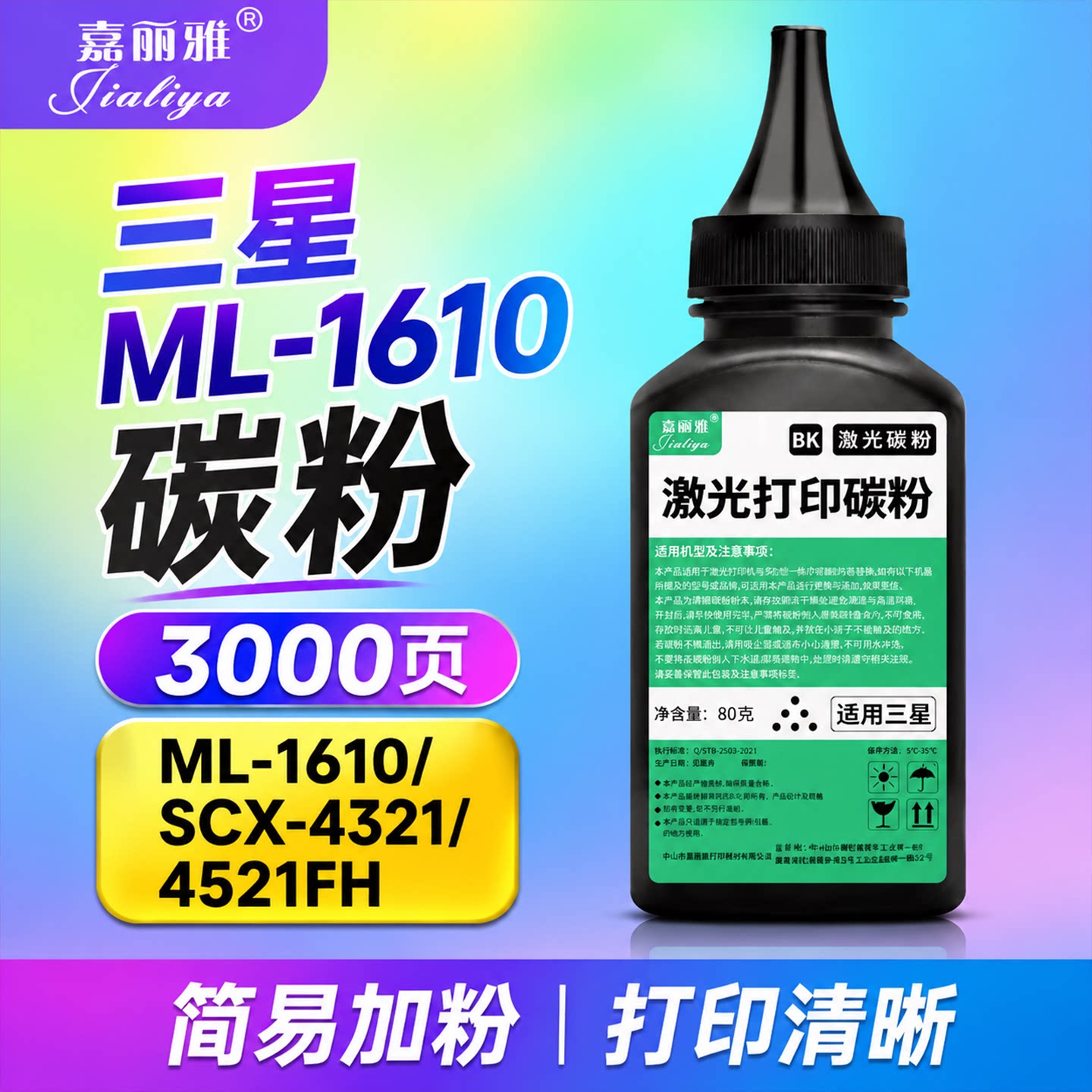 适用三星ML1610碳粉SCX3401 SCX-4521F打印机墨粉M2071 D101S D111S ML1666 M2020 ML2161 M2070通用碳粉4321