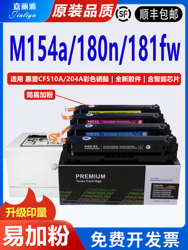 适用于Hp M154A硒鼓M180N硒鼓Cf510A干燥滚筒M154Nw打印机硒鼓Las