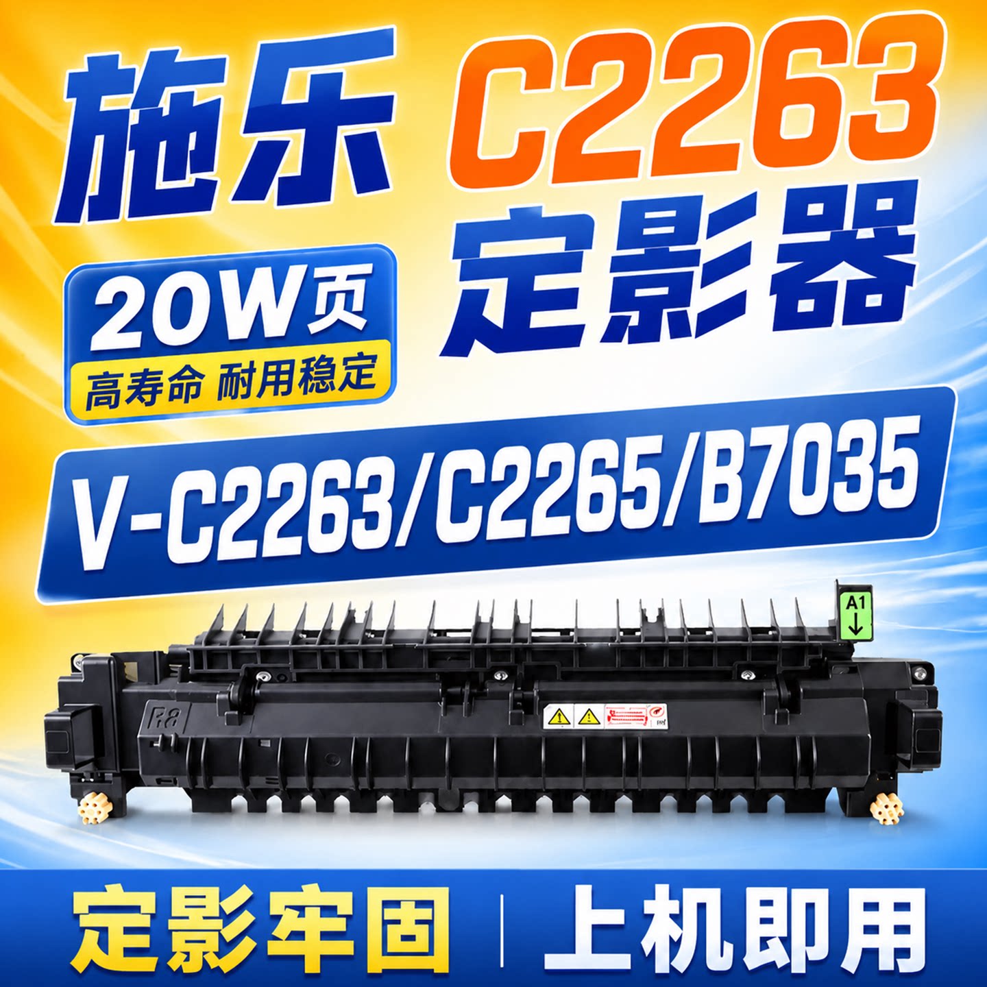 适用五代富士施乐C2263定影器C2560 V-C2265打印机定影组件C2060 C3060 V2060复印机加热组件V3065定影组件