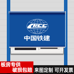 箱移动房工地全遮光遮阳印LOGO办公室窗帘 免打孔卷帘活动板房集装