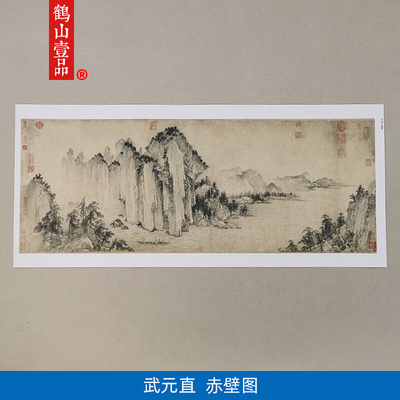 新款古代名画复制武元直赤壁图国画水墨山水画艺术微喷教学临摹装