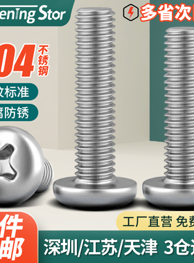 304不锈钢十字圆头螺丝钉盘头螺钉大全M1M1.2M1.4M1.6M2M2.5--M10