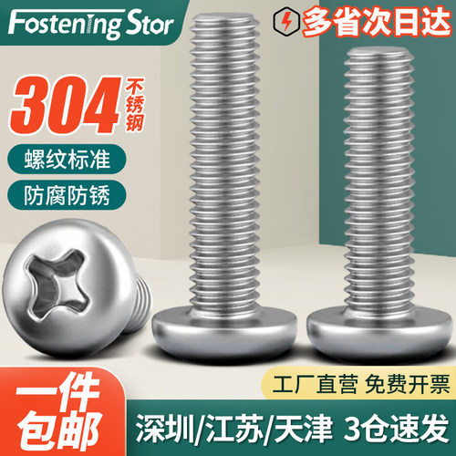 304不锈钢十字圆头螺丝钉大全M1