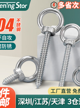304不锈钢吊环螺丝钉带圆环自攻钉挂钩自钻羊眼圈型自攻 音响螺栓