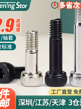 12.9级半螺纹套轴内六角螺丝304不锈钢航模模型半牙螺栓M2.5M3M4