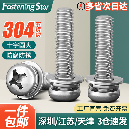 304/316不锈钢圆头螺丝弹垫套装