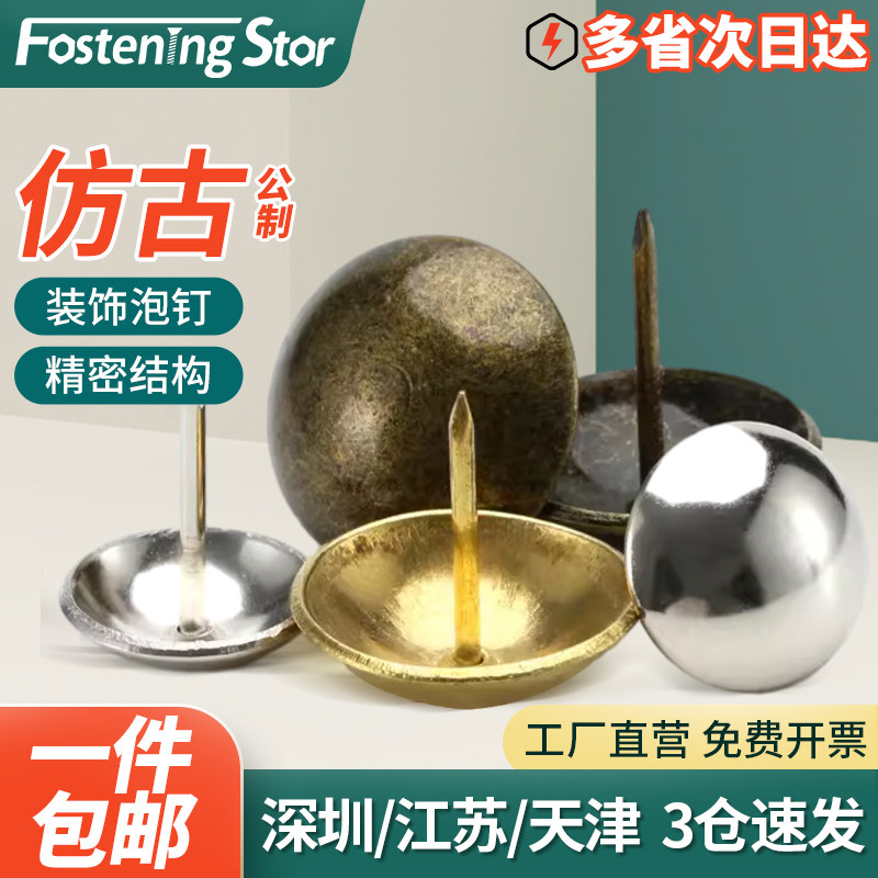 装饰泡钉古泡钉青古铜钉大头钉图片