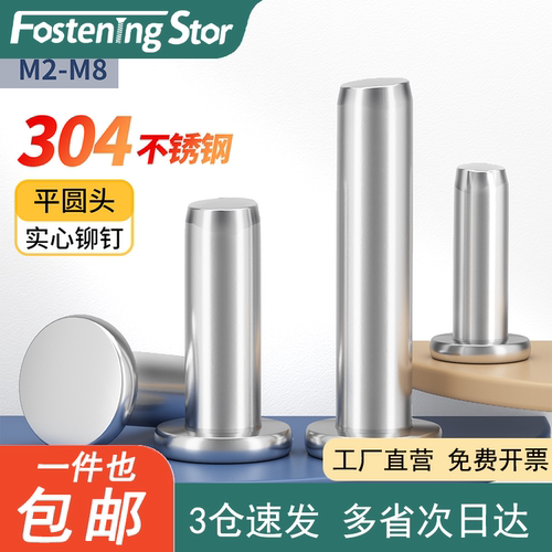 304不锈钢平头手打铆钉