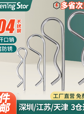 304不锈钢弹簧R形开口销波浪销弹性钢B型销卡销子发夹锁销安全销