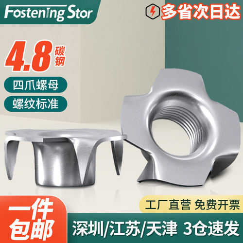 家具螺丝四爪螺母碳钢大全螺丝帽