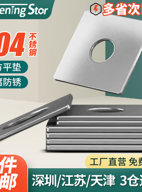 304不锈钢四方垫片方平垫片方型/正方形垫圈金属幕墙用方垫M3-M20