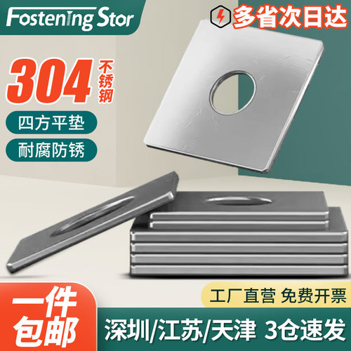 304不锈钢四方垫片方平垫片