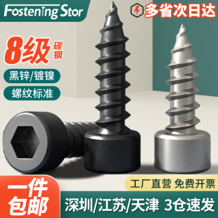 8级黑色杯头内六角自攻螺丝加硬喇叭螺钉M1.7M2.3M2.6M3.5M4M5M6