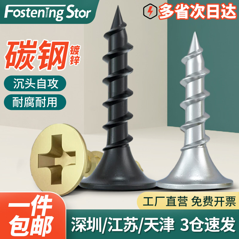 镀锌十字沉头快速牙自攻螺丝木螺钉自攻粗牙加硬非墙板钉干壁钉M4