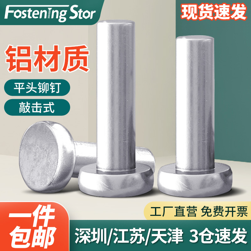 平圆头铝铆钉GB109实心手打敲击