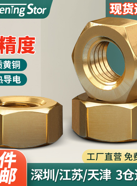 黄铜六角螺母螺丝帽M1.4M1.6M2M2.5M3M4M5M6M8M10M12M14M16M18M24
