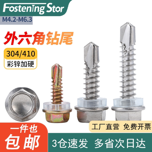 304不锈钢外六角头彩锌