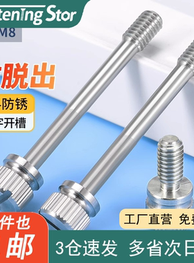 304不锈钢滚花不脱出螺钉一字槽防松螺丝手拧螺丝M2M2.5M3M4M5