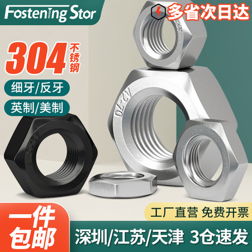 316/304不锈钢六角螺母反牙细牙