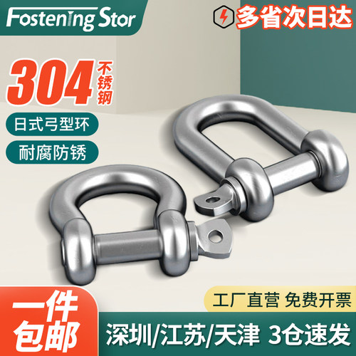 304不锈钢卸扣日式弓型环D型