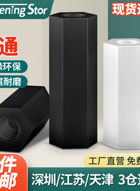 双通尼龙柱白色黑色平头六角柱塑料绝缘隔离柱螺杆M2M2.5M3M4M5M6