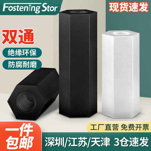 双通尼龙柱白色黑色平头六角柱