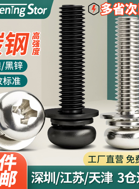 镀镍圆头三组合螺钉黑锌盘头十字槽螺丝螺栓平弹垫片M2.5M3M4M5M8