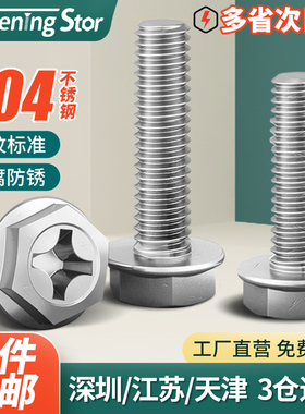 304不锈钢十字法兰螺丝外六角带齿螺钉防滑防松螺栓M3M4M5M6M8