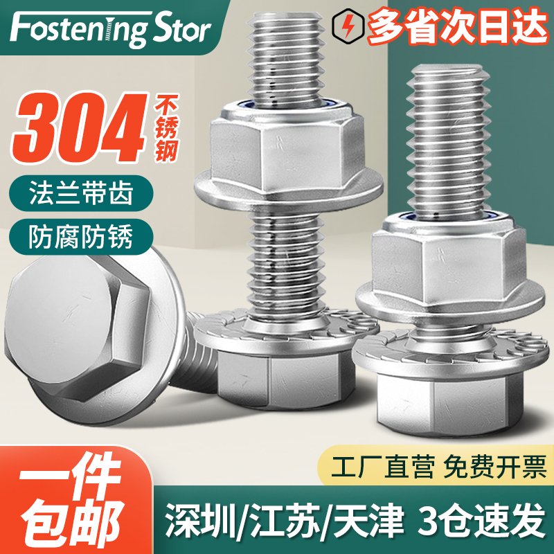 304不锈钢外六角法兰面带齿