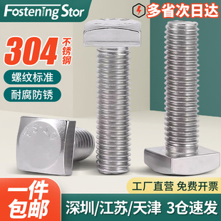 304不锈钢T型螺栓冲床槽用螺栓GB37t形模具压板螺丝M5M6M8M12