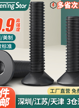 10.9级UNC美制沉头内六角螺丝螺钉英制螺栓4#6#8#10#1/4 5/16 3/8